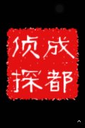 「栾川县私家调查」取证必备知识和素养